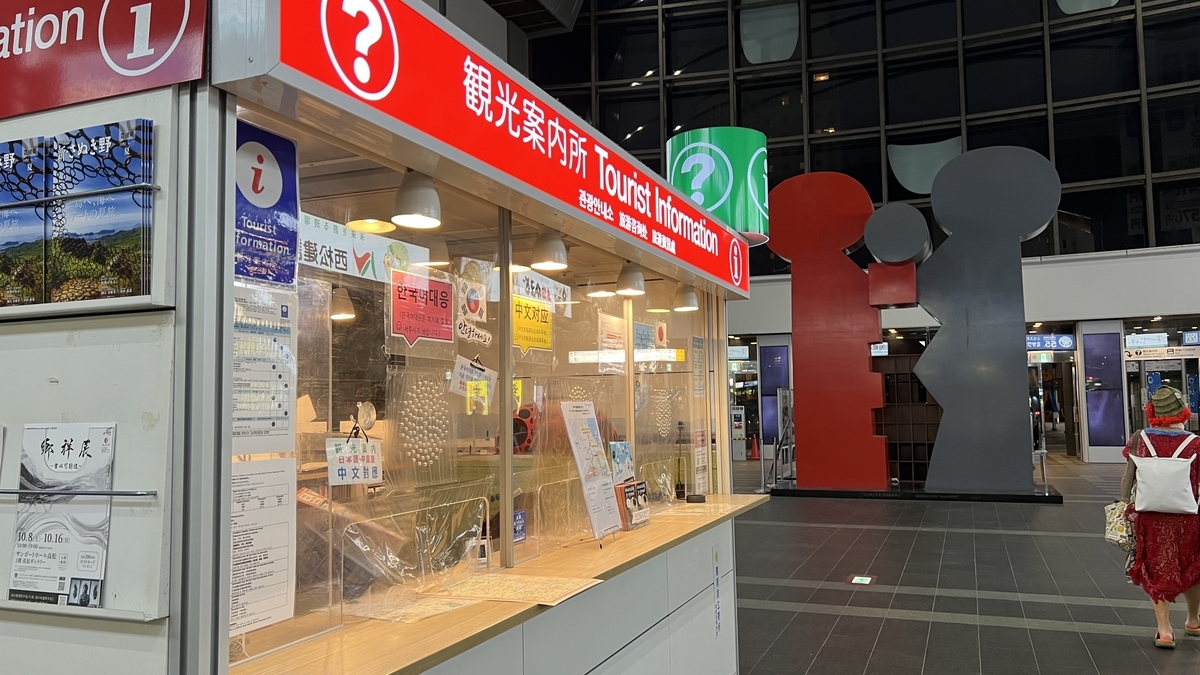 Tourist information center inside Takamatsu Station, where you can find information on restaurants serving honetsukidori