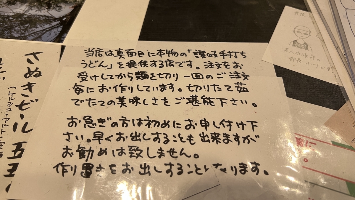 テーブルに置かれた店主からの案内文。手打ちうどんへのこだわりが書かれている