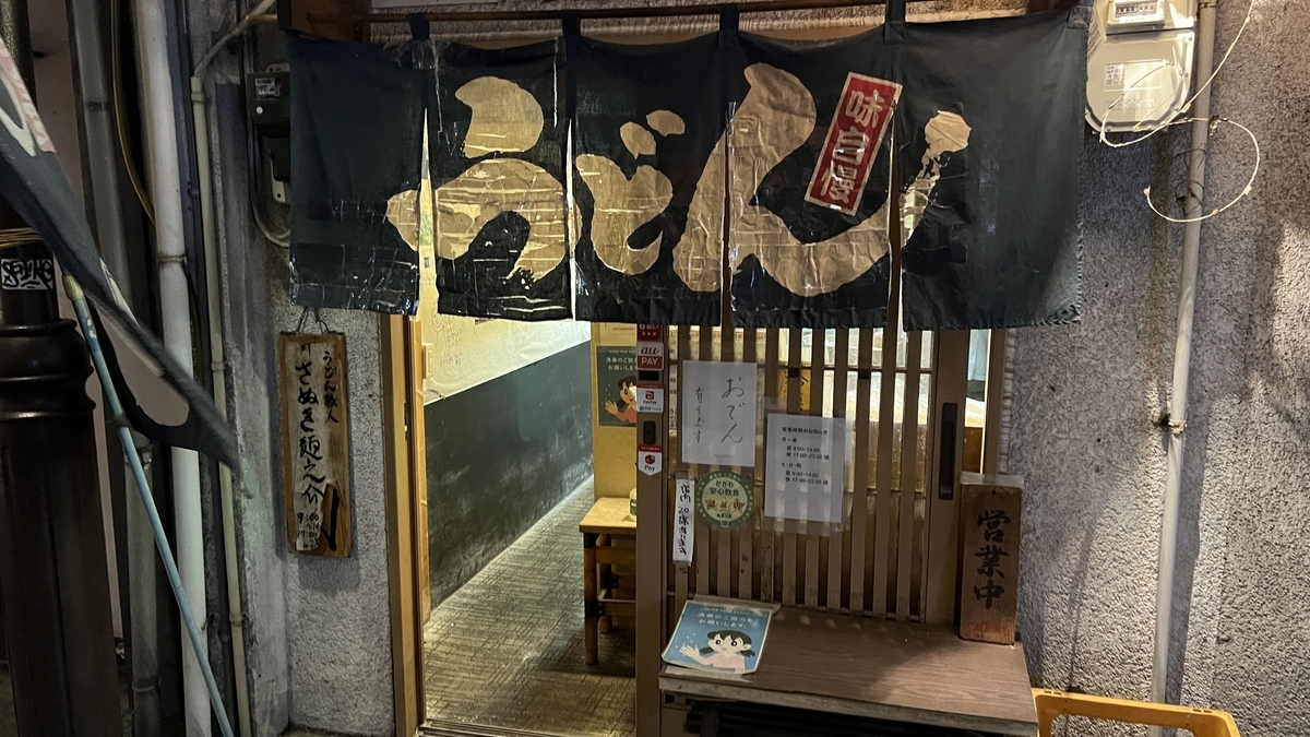 店舗のエントランス。年季の入った暖簾が歴史を感じる。