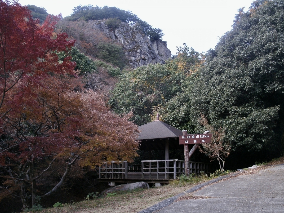 Entrance to the Omote 12 Scenic Points Course hiking trail, surrounded by autumn foliage