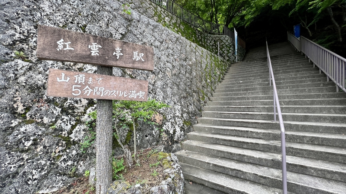 前往红云亭站途中的楼梯和被树木环绕的带扶手通道