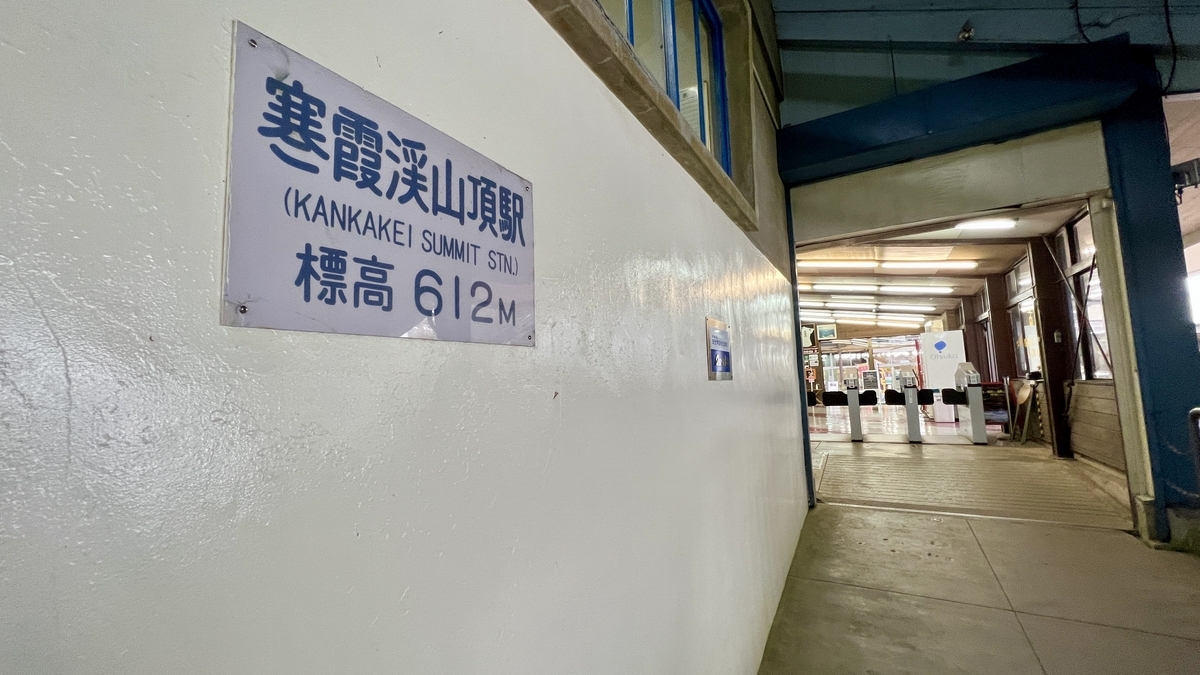 山顶站内悬挂的寒霞溪山顶站指南牌