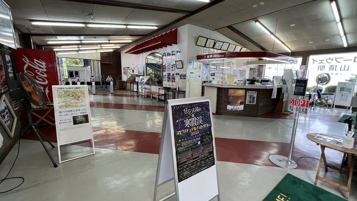 设置了观光指南和展示板的寒霞溪山顶站接待处附近
