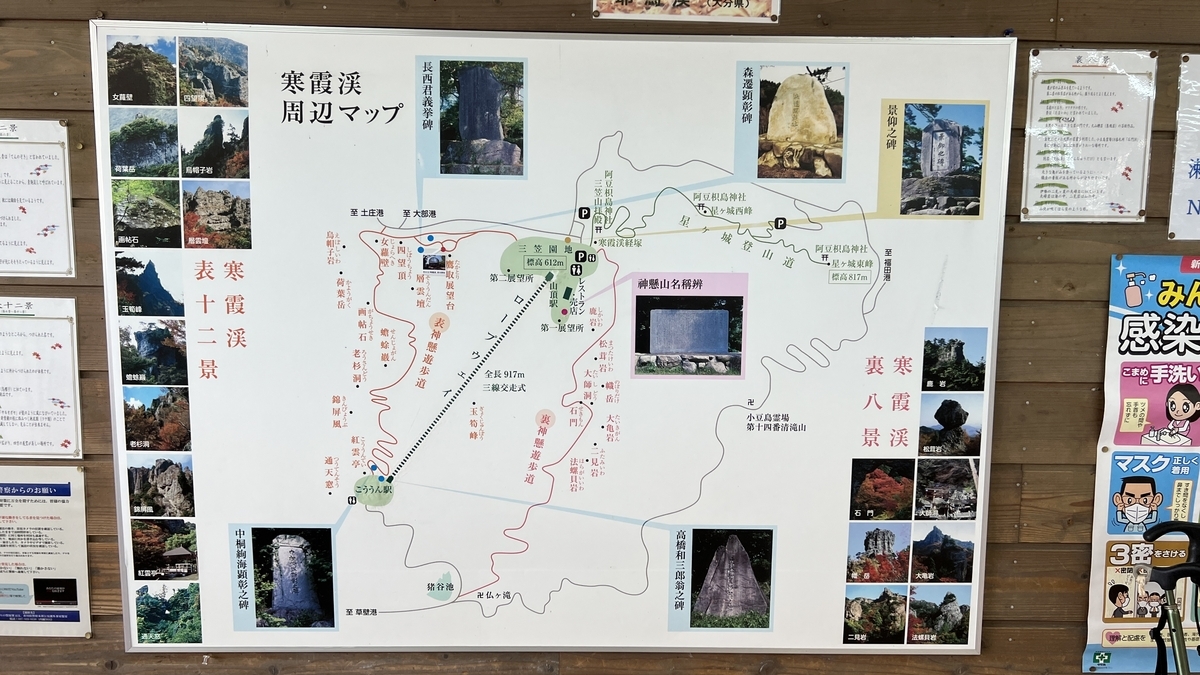 显示寒霞溪周边登山道和观景台的地图看板