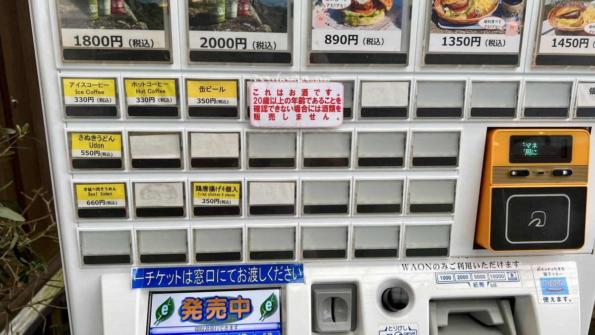 有纸币和硬币投入口的餐票销售机操作面板