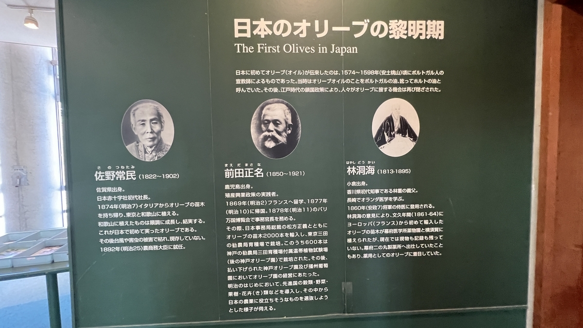 일본 올리브의 역사를 소개하는 전시 패널과 인물 사진