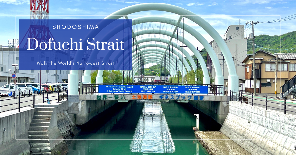 Dofuchi Strait, Shodoshima: Walk the World’s Narrowest Strait