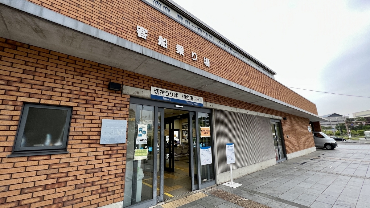 紅磚建造的高松港快速船航站樓外觀