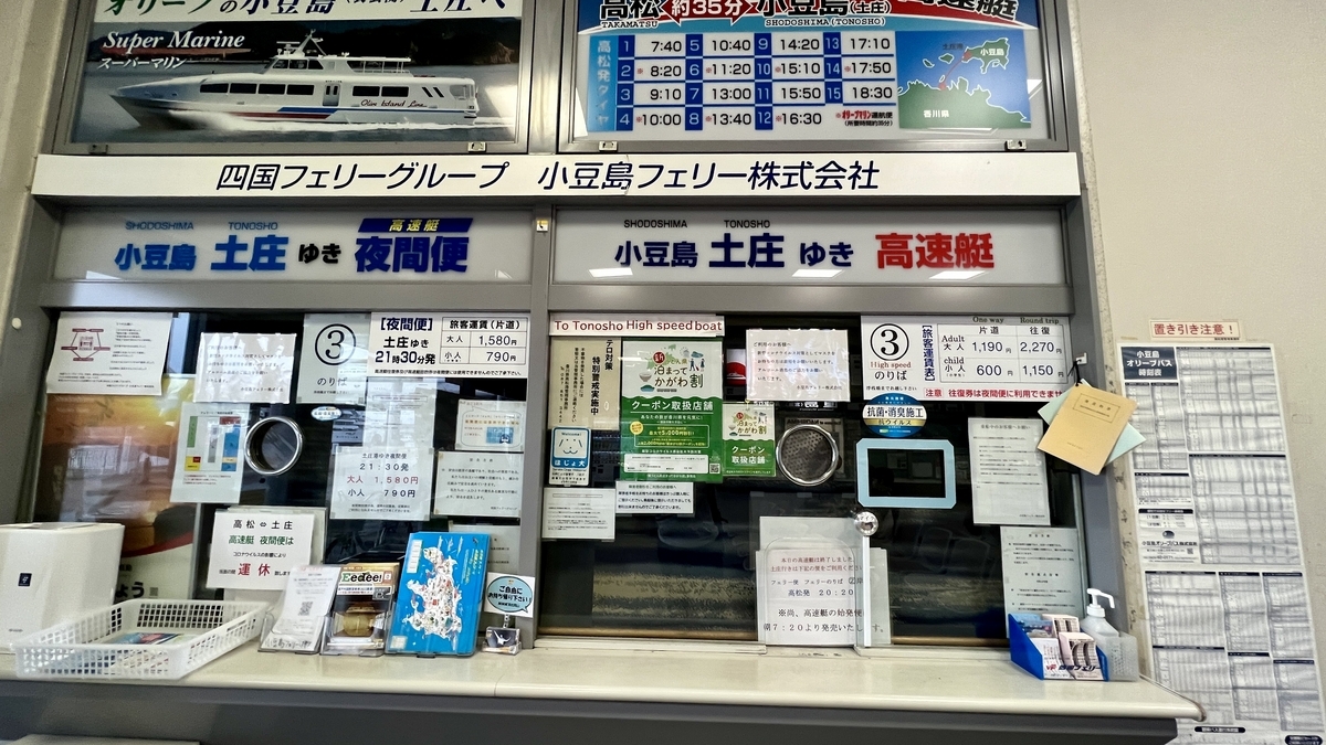 張貼著價格表和時刻表的快速船售票窗口