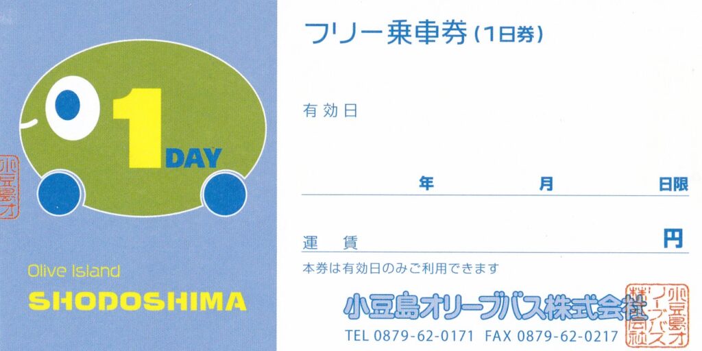 小豆島オリーブバスの1日乗車券のデザイン表面にはイラスト付きで1DAYの文字が記載されている