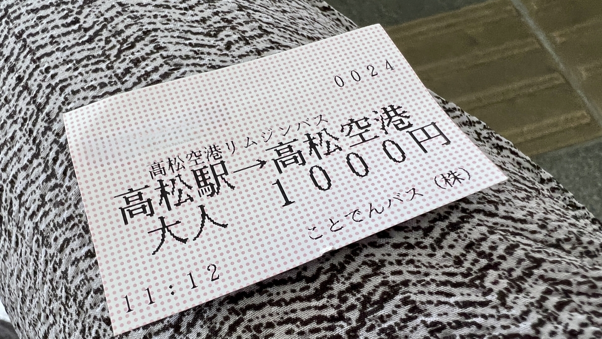 ตั๋วสำหรับรถบัสไปสนามบินทากามัตสึที่ซื้อจากสถานี Takamatsu