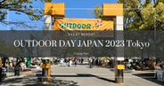 户外日本东京2023活动报告