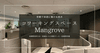 那覇・旭橋駅すぐ！高規格コワーキングスペース Mangrove 徹底レビュー！高速Wi-Fi・料金・設備など