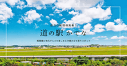 道の駅「かでな」戦闘機の発着を間近で見られる！グルメも楽しめる沖縄の人気休憩スポット
