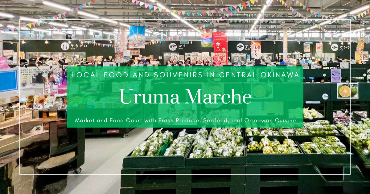 คู่มือ Uruma Marche: อาหารท้องถิ่น อาหารโอกินาวะ และของฝากในใจกลางโอกินาวะ