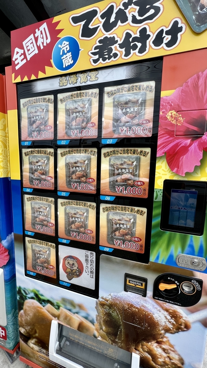 Close-up of tebichi stew vending machine showing frozen packs and price labels