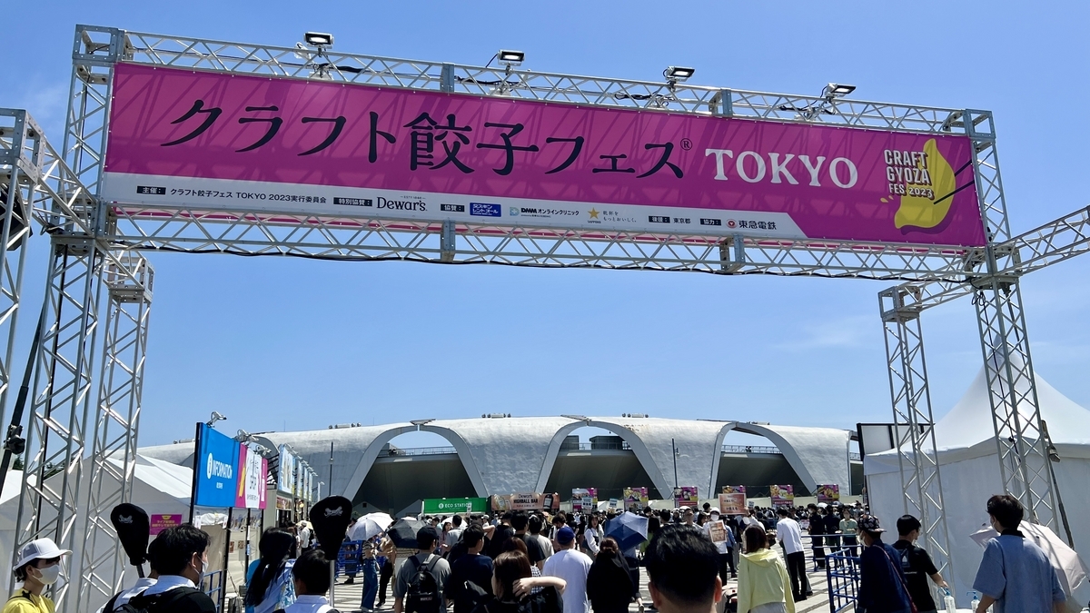 Puerta de entrada y visitantes en el Craft Gyoza Fes Tokio