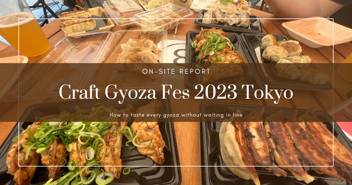 크래프트 교자 페스 2023 도쿄 – 현장 취재 리포트