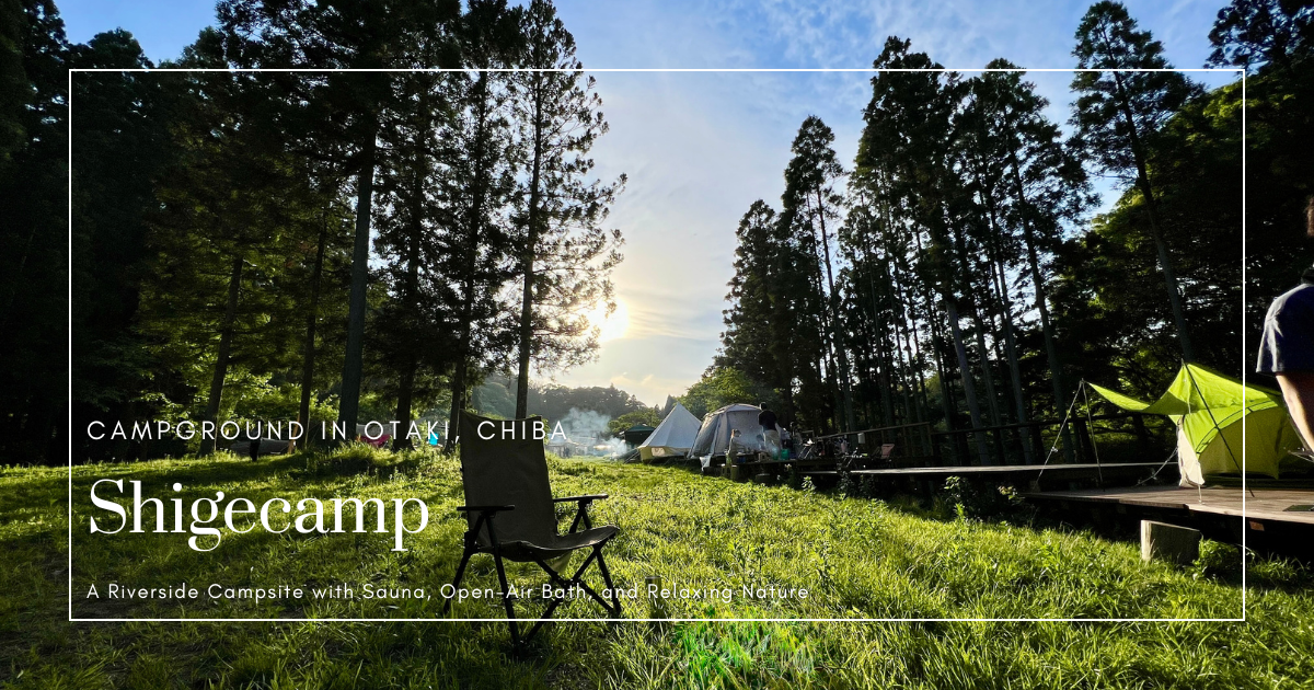 Shigecamp ที่โอตากิ จังหวัดชิบะ – แคมป์ริมน้ำพร้อมซาวน่า อ่างอาบน้ำกลางแจ้ง และธรรมชาติอันผ่อนคลาย