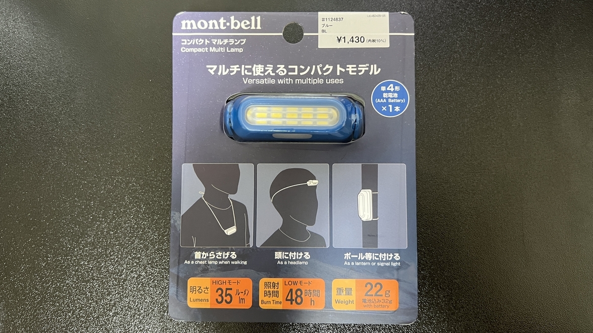 モンベル コンパクトマルチランプ パッケージ正面