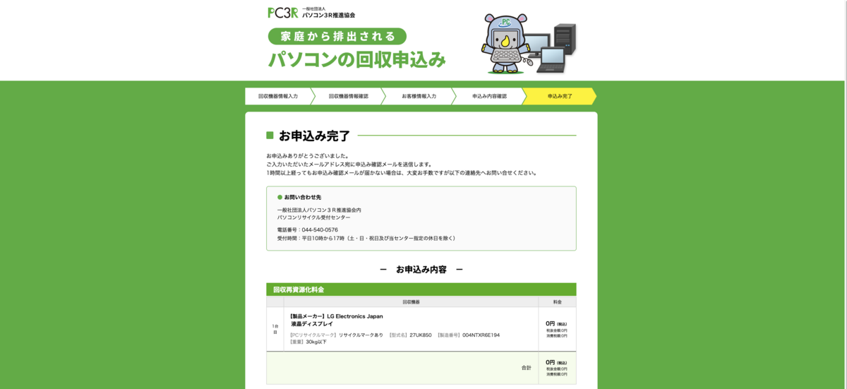 回収申込み完了画面