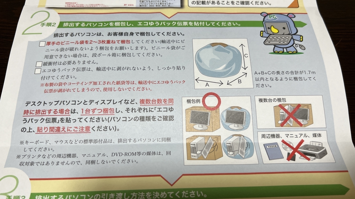 排出手順書。梱包方法