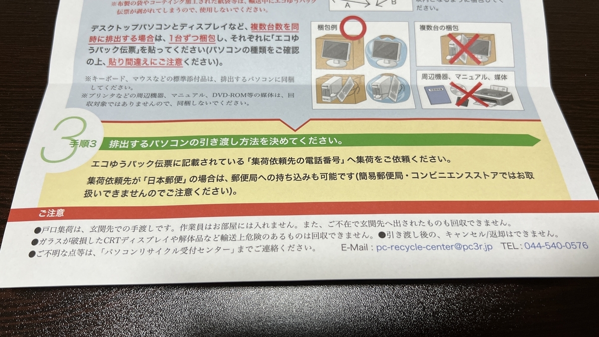 排出手順書。パソコンの引き渡し方法について