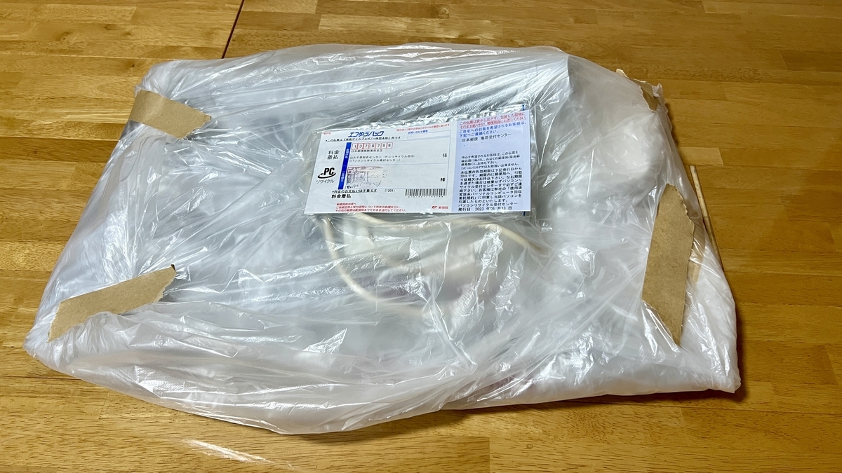 梱包にエコゆうパック伝票を貼り付けたところ