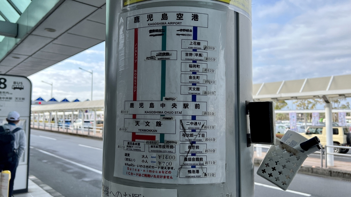 가고시마 공항 리무진버스 주요 정류장 노선도와 소요 시간표