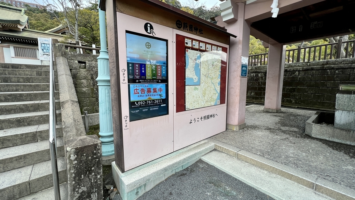 จอสัมผัสข้อมูลในศาลเจ้าเทรุกุนิจินจะ