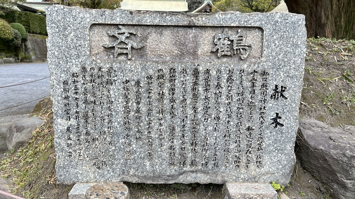 อนุสรณ์หินอธิบายที่มาของต้นไม้ไซคะคุ