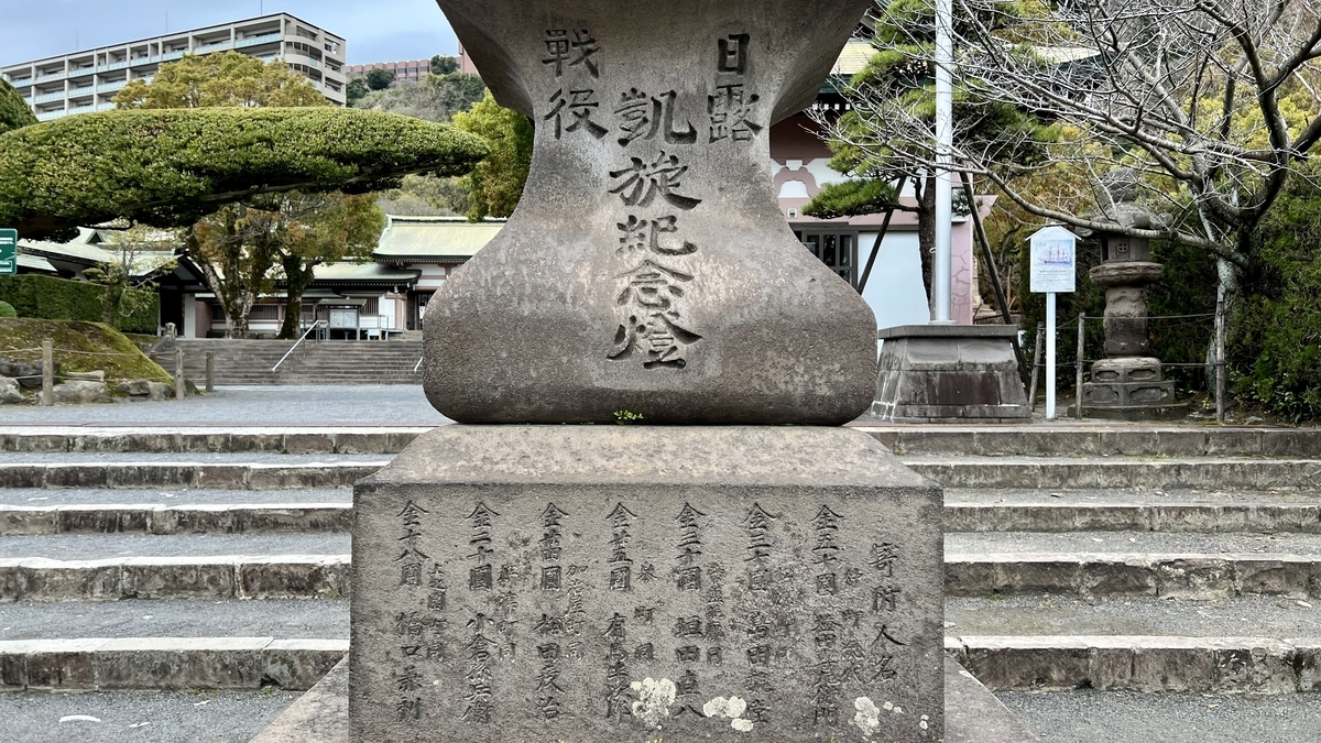 ฐานหินสลักอักษรของโคมไฟ紀念สงครามรัสเซีย–ญี่ปุ่น