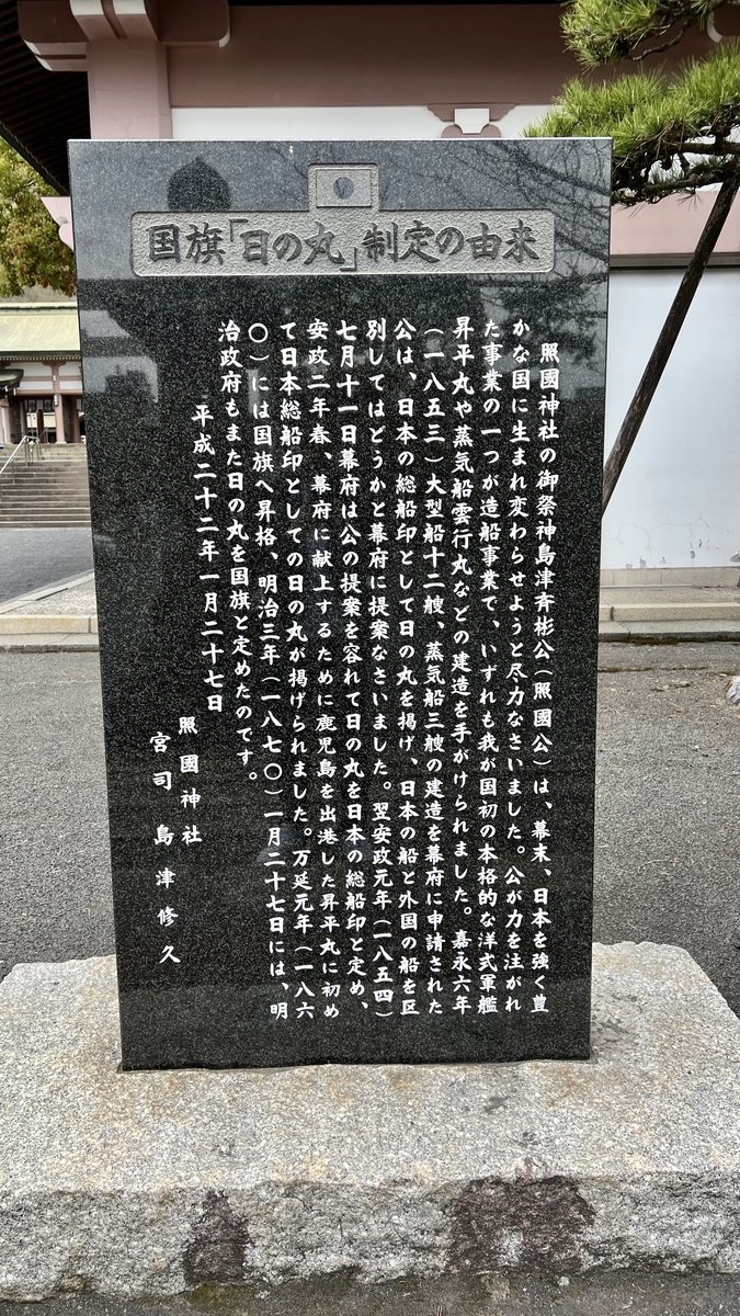 แผ่นหินแกรนิตดำจารึกเรื่องราวกำเนิดธงชาติญี่ปุ่น