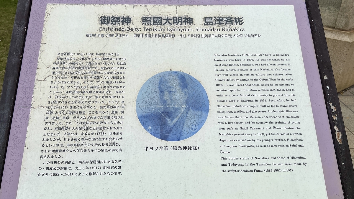 ป้ายอธิบายผลงานของท่านลอร์ดชิมาสึ นาริอากิระ