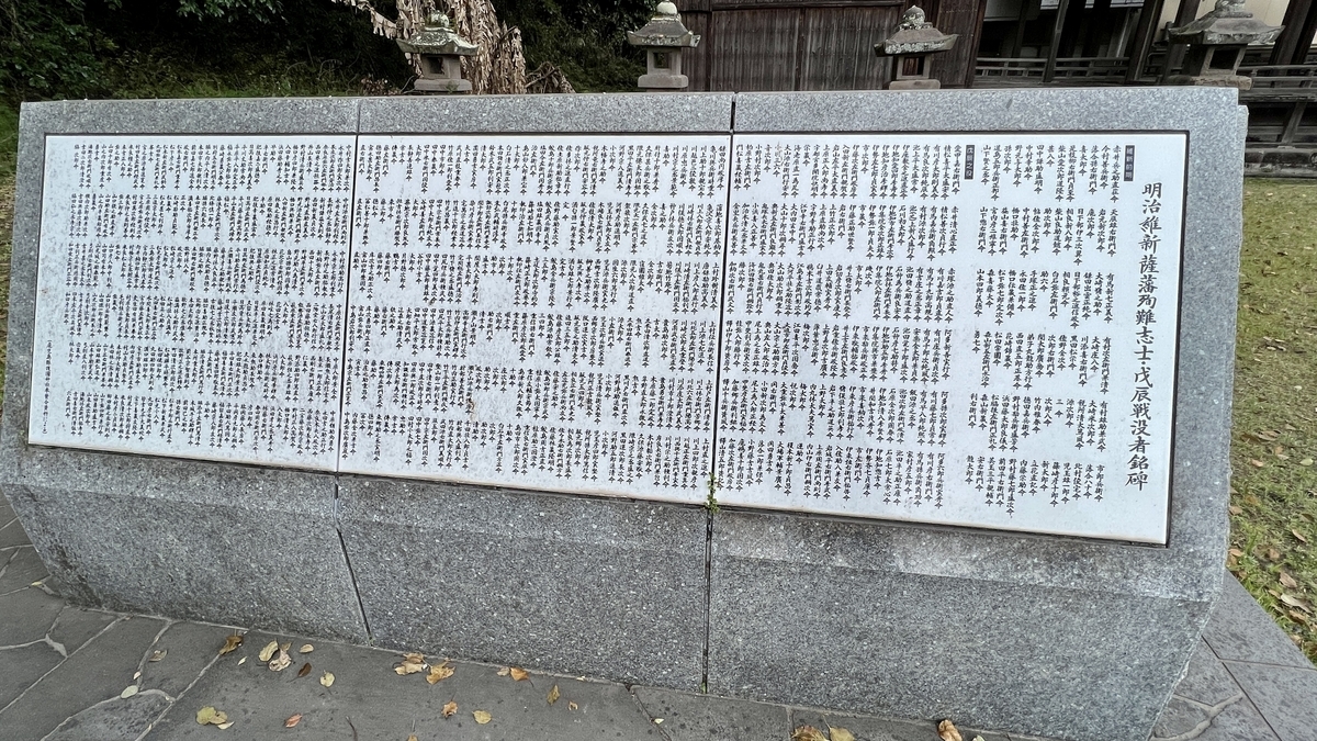 หินจารึกชื่อเหล่านักรบที่เสียชีวิตในสงครามโบชิน