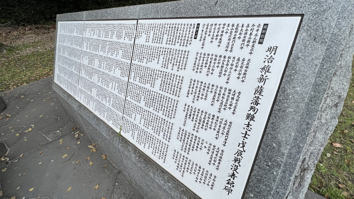 Closer view of stone monument commemorating Satsuma warriors of the Boshin War