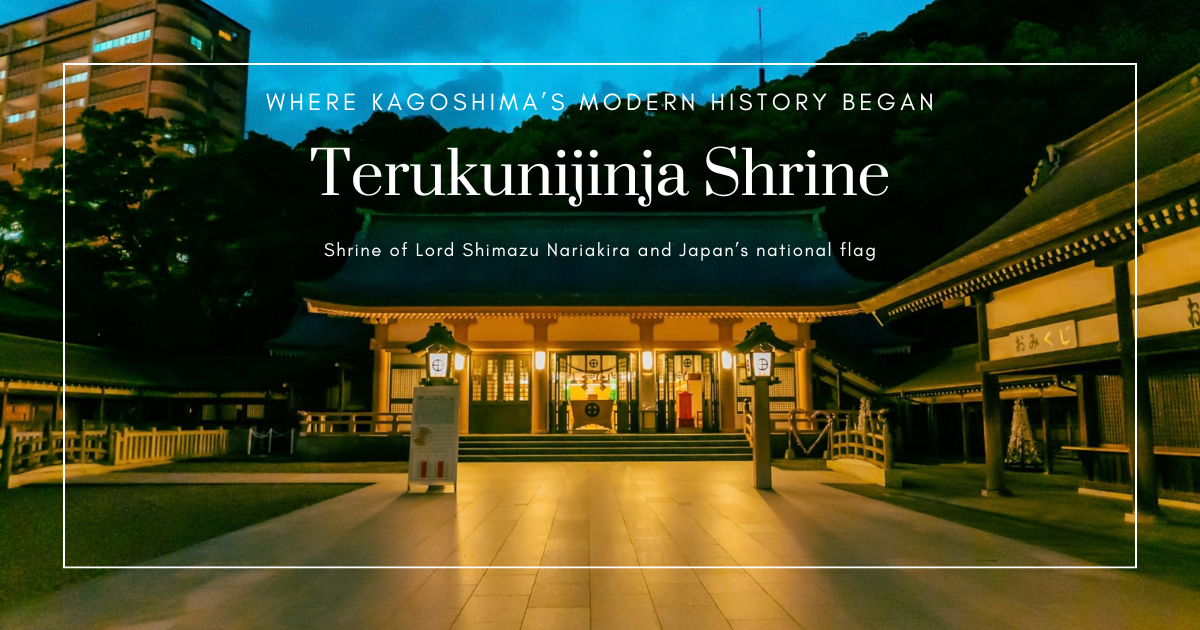 鹿儿岛照国神社｜与日本国旗诞生及明治维新密切相关的历史圣地