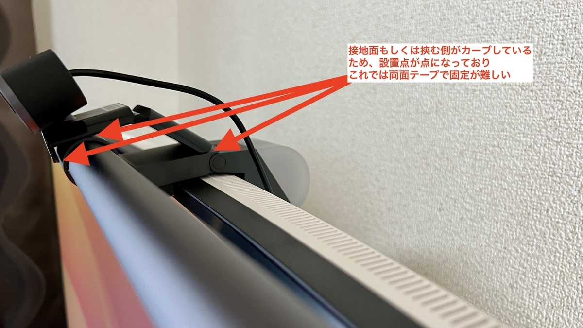 ScreenBar HaloとWebカメラの接地面を示した解説付き写真