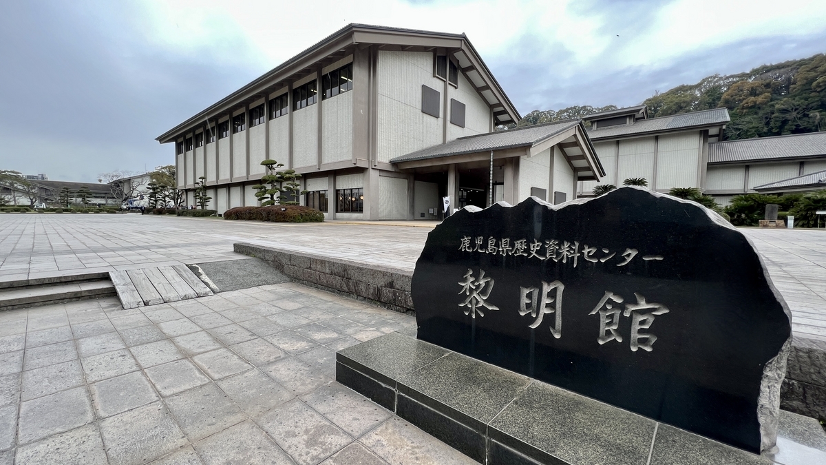 View of the Reimeikan Museum exterior and the stone monument standing in its front yard