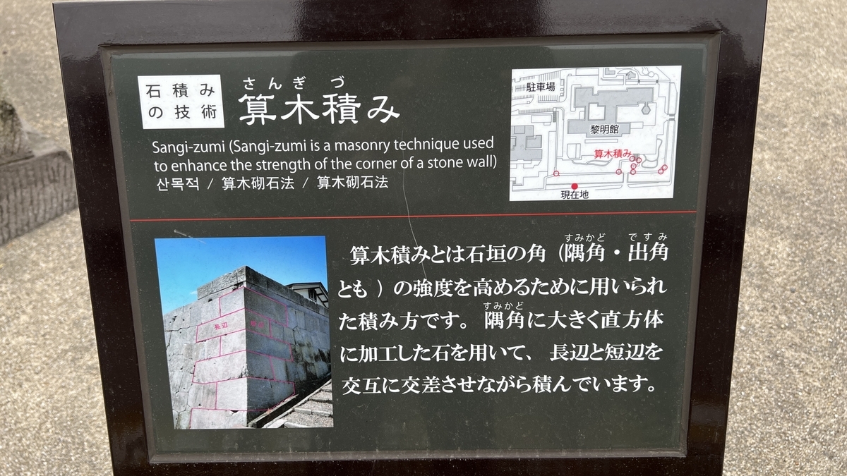 Display board explaining the sangizumi masonry method at the Kagoshima Castle ruins