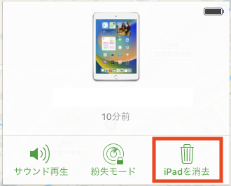 「デバイスを探す」でアクティベーションロックを解除したい端末を表示