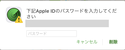 「下記Apple IDのパスワードを入力してください」というダイアログ