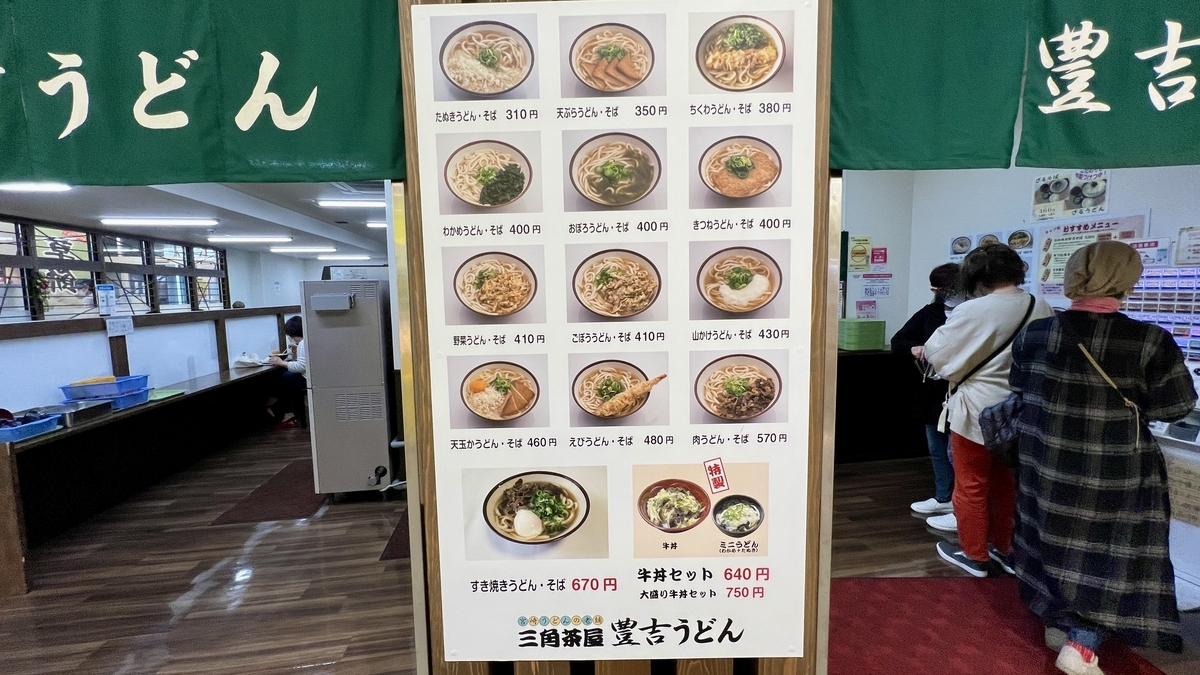 Panel del menú de udon exhibido sobre el mostrador en Toyokichi Udon
