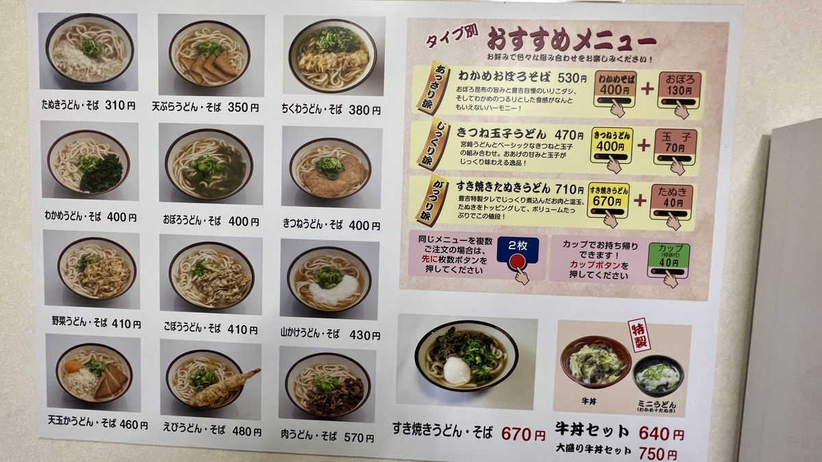 Tablón con los menús recomendados colgado en la pared dentro de Toyokichi Udon