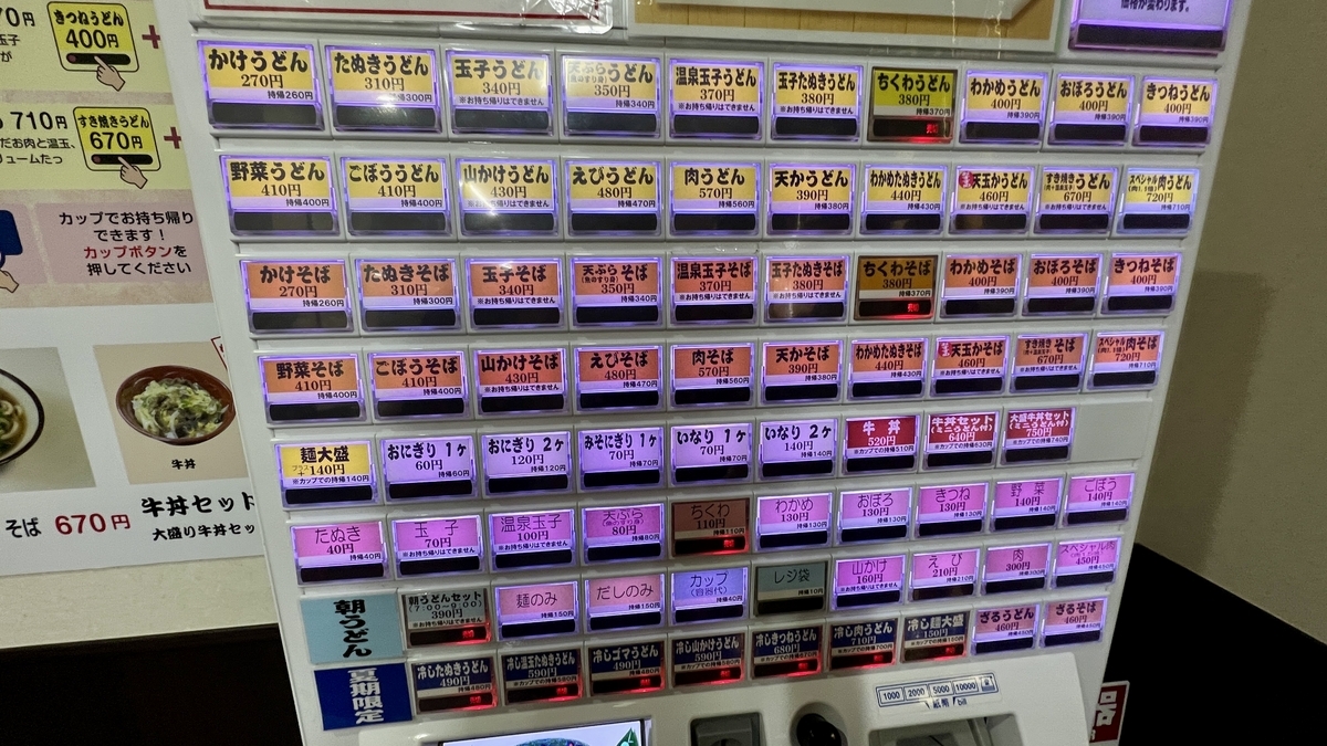 Máquina expendedora de boletos colorida en Toyokichi Udon JR Miyazaki Station