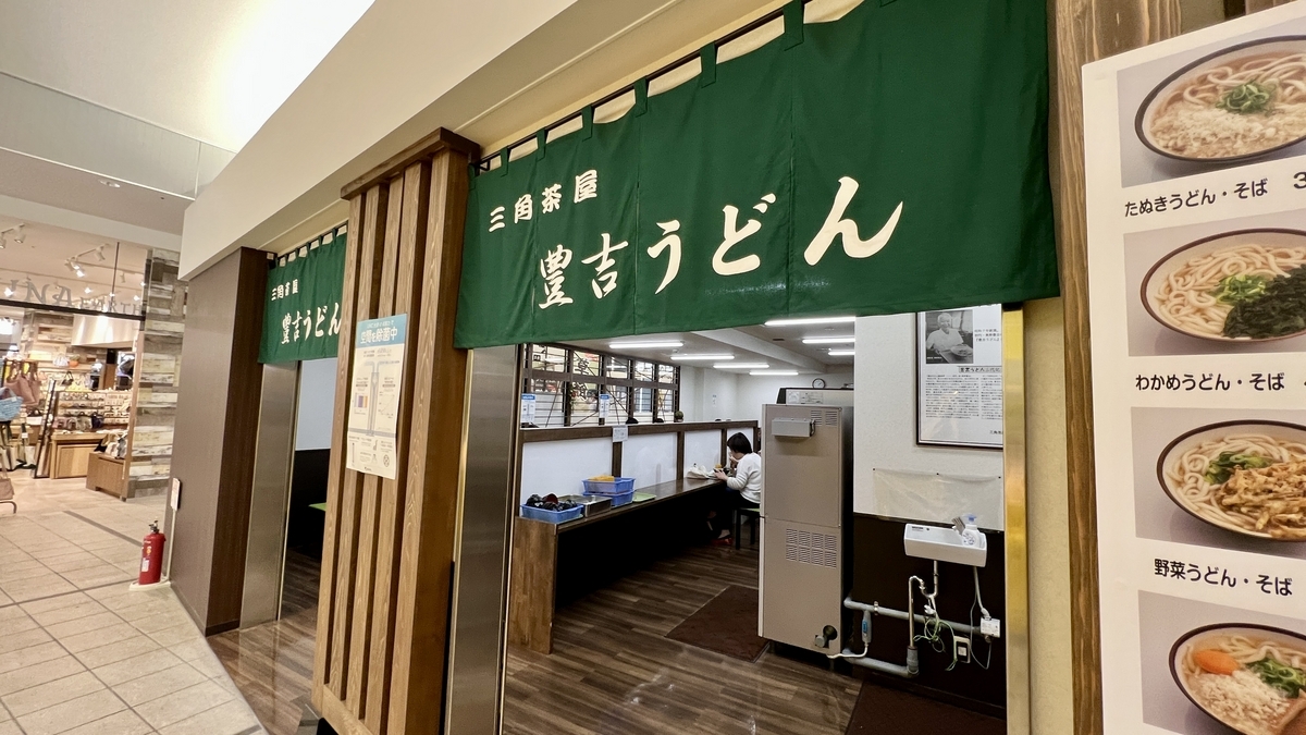 Entrada de Toyokichi Udon JR Miyazaki Station con cortina verde dentro de Amu Plaza Miyazaki