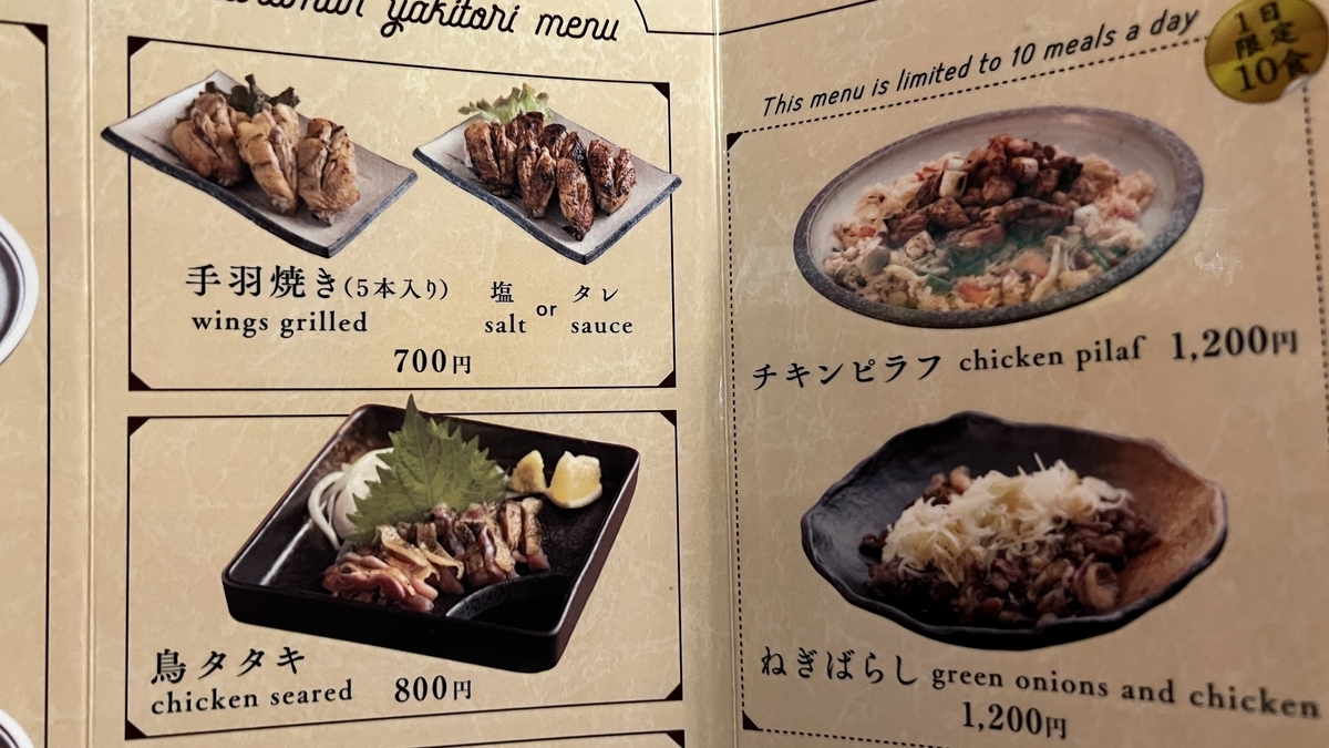 宫崎地鸡料理排列的食物菜单