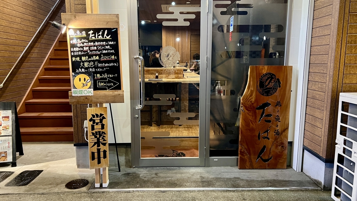 미야자키 니시타치에 있는 이자카야 타반의 외관과 입구