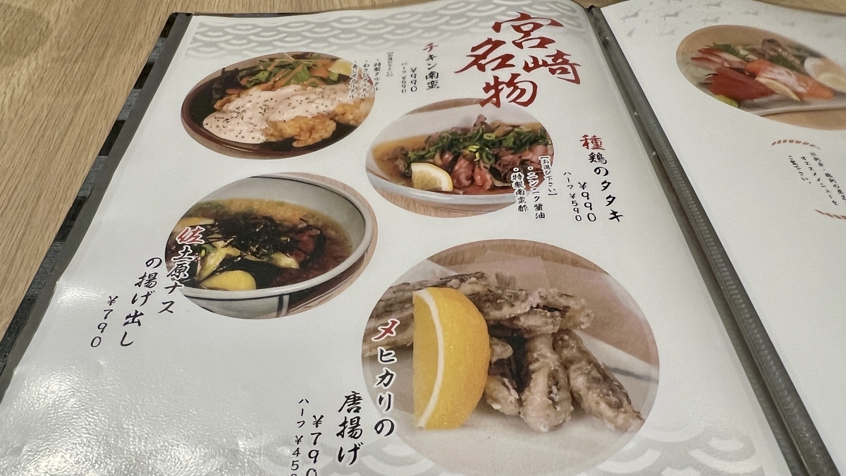 치킨난반이나 닭 타타키 등 미야자키 명물이 기재된 메뉴판