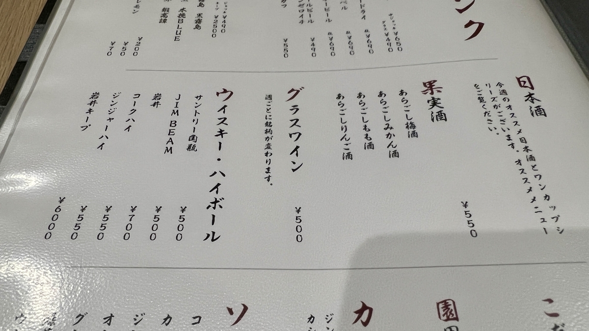 와인이나 위스키 등 풍부한 음료가 나열된 음료 메뉴판